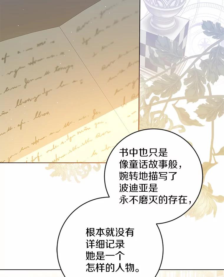 《我从没抛弃过陛下》38.我叫拉莉 第39页