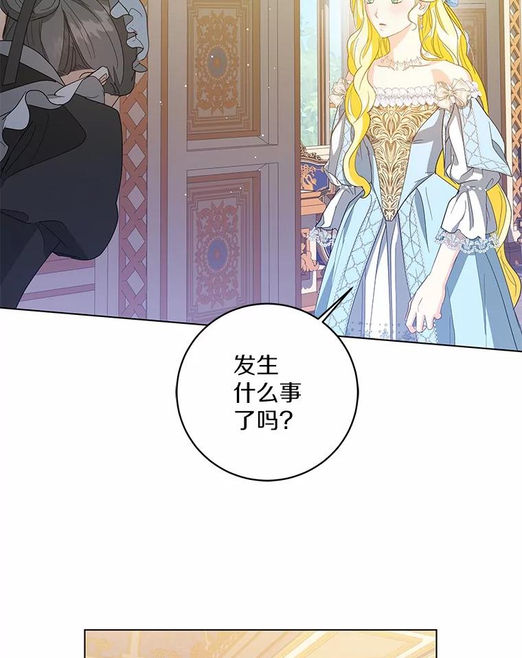 《我从没抛弃过陛下》38.我叫拉莉 第50页