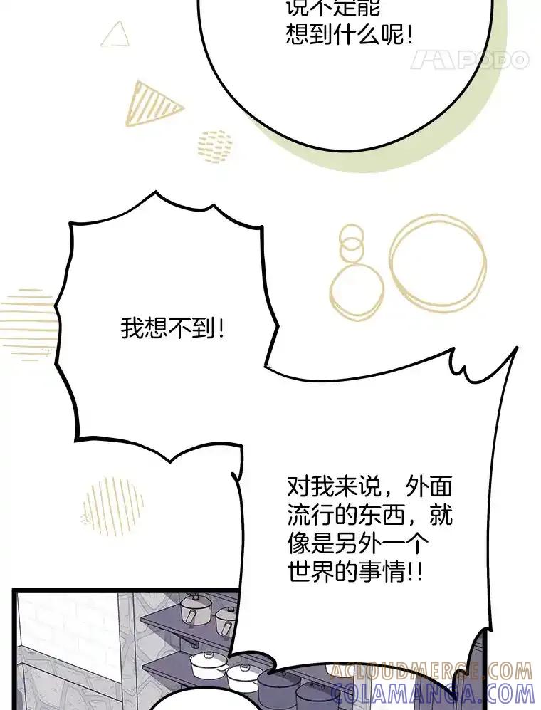《女仆是悲惨结局收藏家》38.时光倒流 第37页