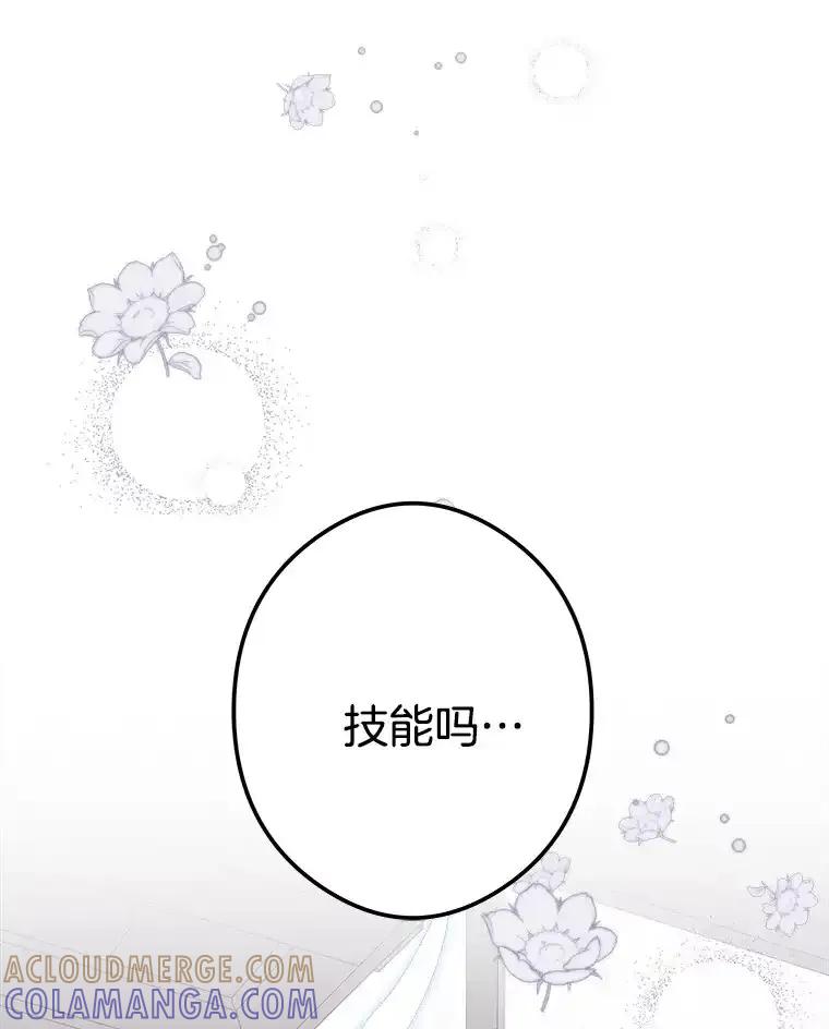 《女仆是悲惨结局收藏家》38.时光倒流 第49页