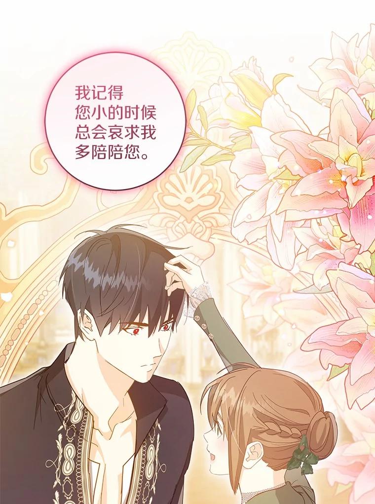 《我从没抛弃过陛下》38.我叫拉莉 第71页