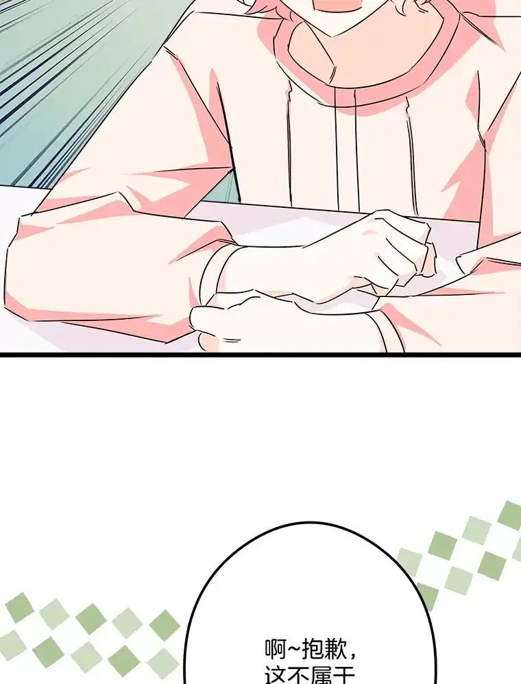 《女仆是悲惨结局收藏家》38.时光倒流 第34页