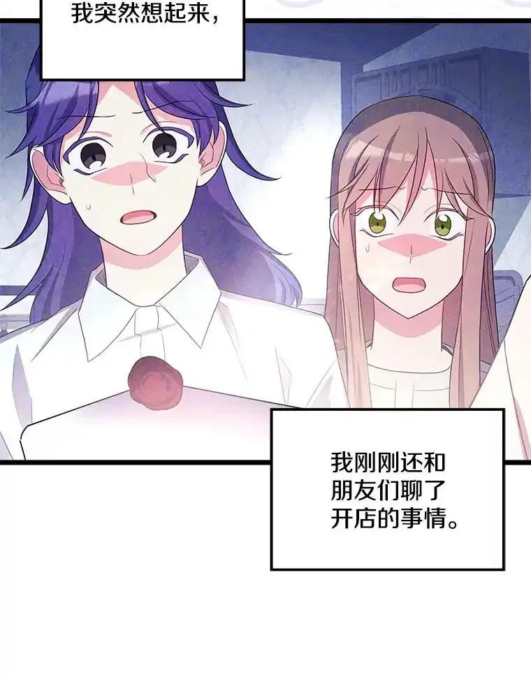 《女仆是悲惨结局收藏家》38.时光倒流 第8页