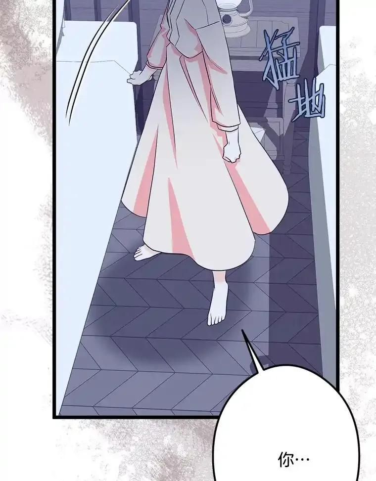 《女仆是悲惨结局收藏家》38.时光倒流 第22页