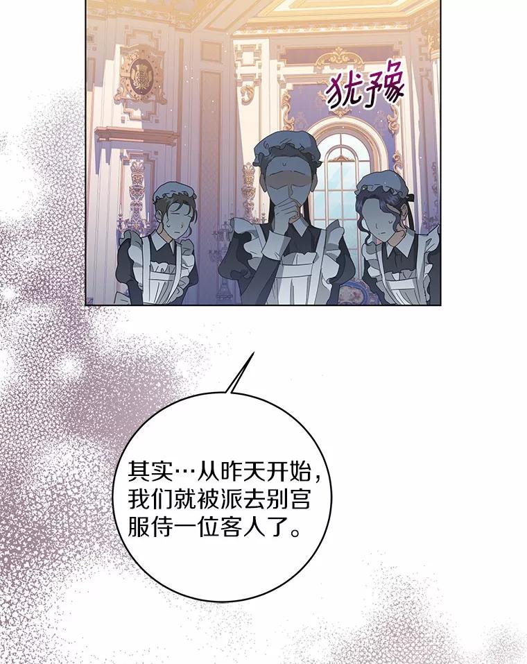 《我从没抛弃过陛下》38.我叫拉莉 第51页