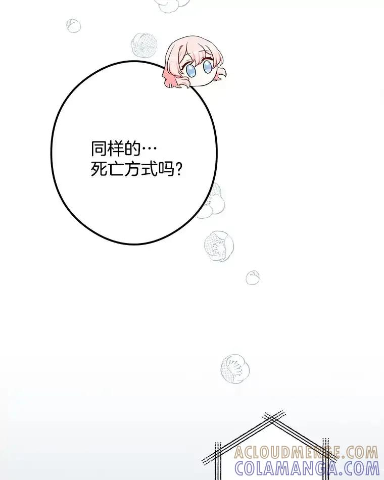 《女仆是悲惨结局收藏家》38.时光倒流 第73页