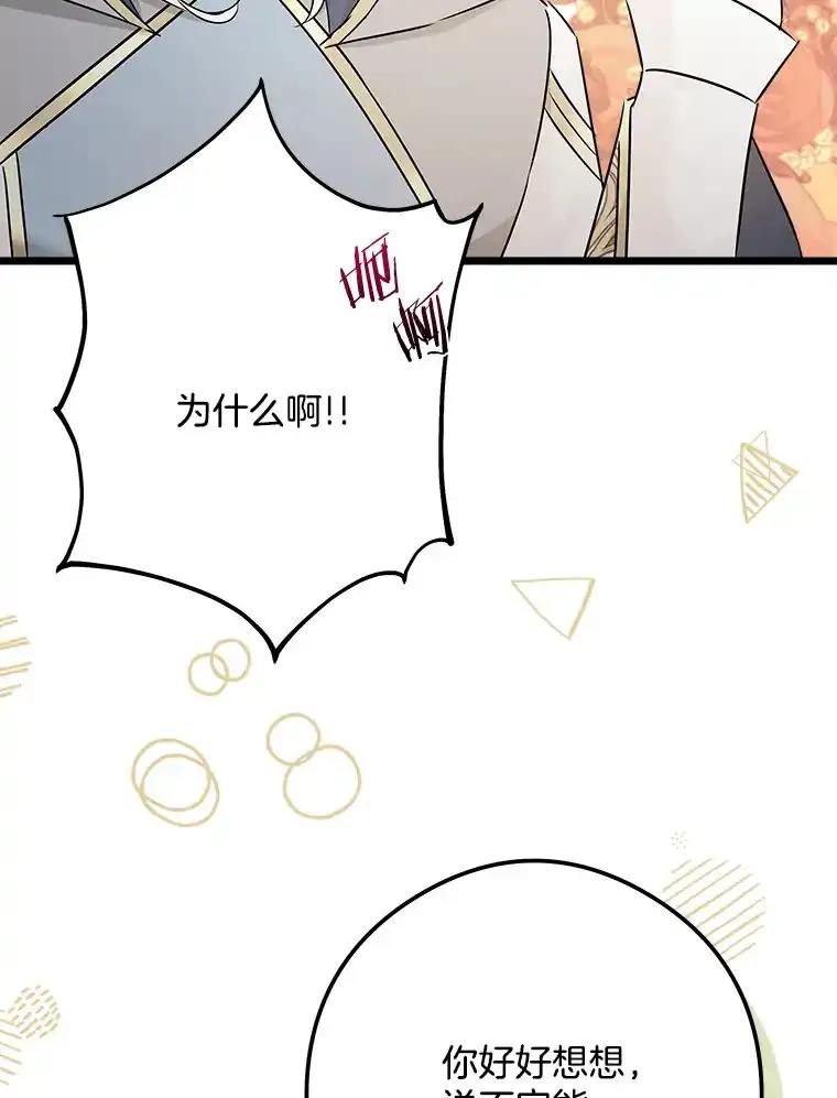 《女仆是悲惨结局收藏家》38.时光倒流 第36页