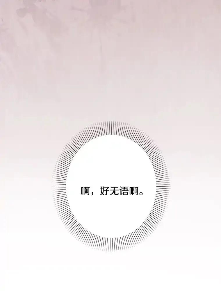 《女仆是悲惨结局收藏家》38.时光倒流 第152页