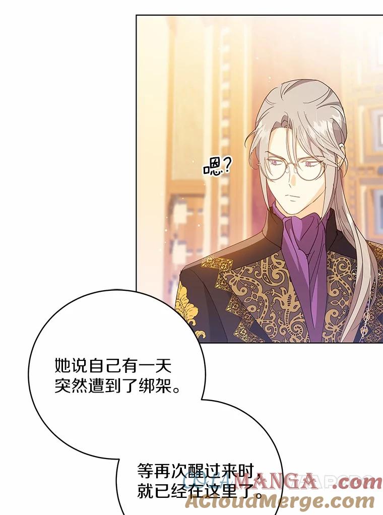 《我从没抛弃过陛下》38.我叫拉莉 第10页