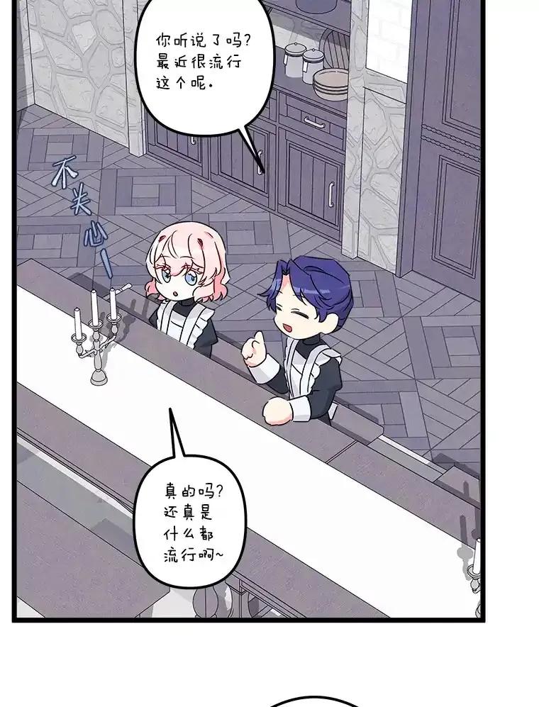 《女仆是悲惨结局收藏家》38.时光倒流 第38页