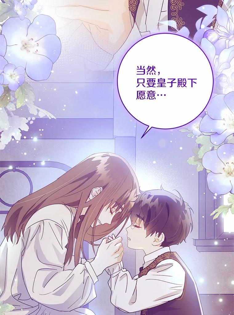 《我从没抛弃过陛下》38.我叫拉莉 第77页