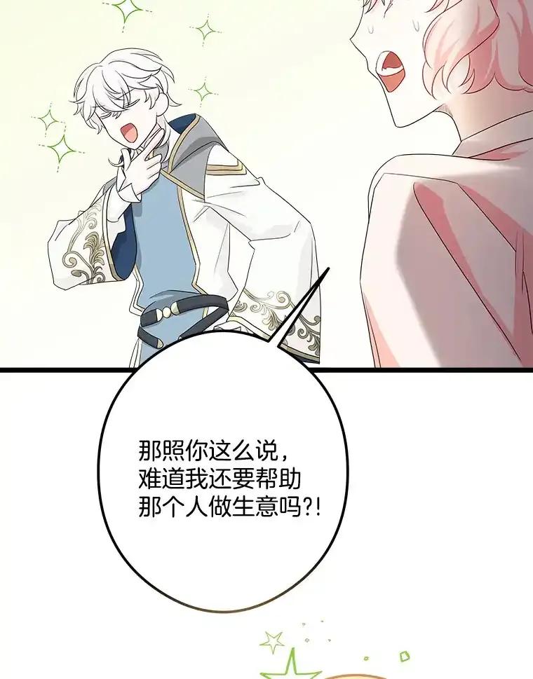 《女仆是悲惨结局收藏家》38.时光倒流 第2页