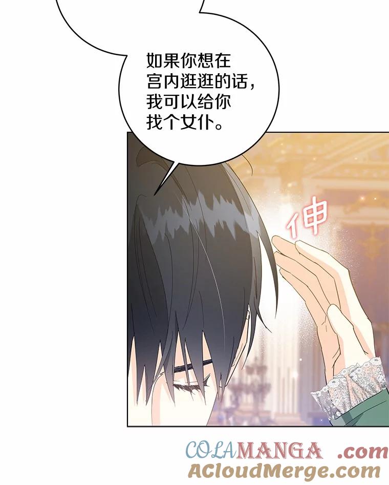《我从没抛弃过陛下》38.我叫拉莉 第70页