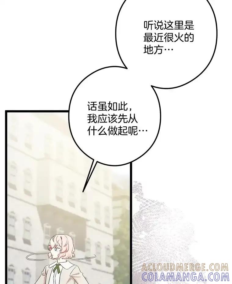 《女仆是悲惨结局收藏家》38.时光倒流 第137页