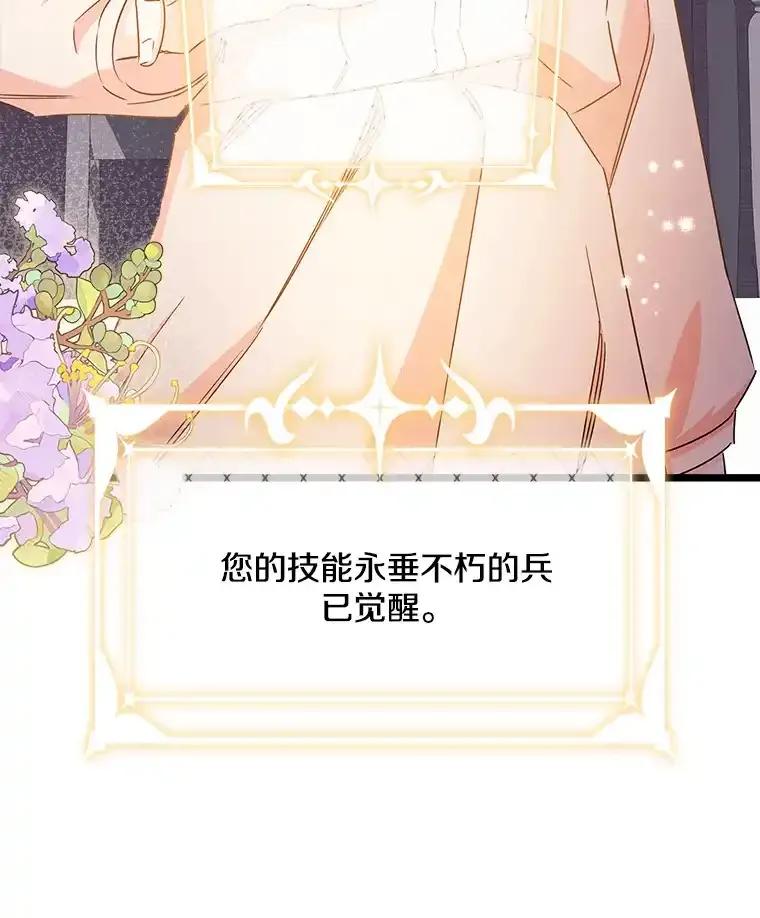 《女仆是悲惨结局收藏家》38.时光倒流 第118页
