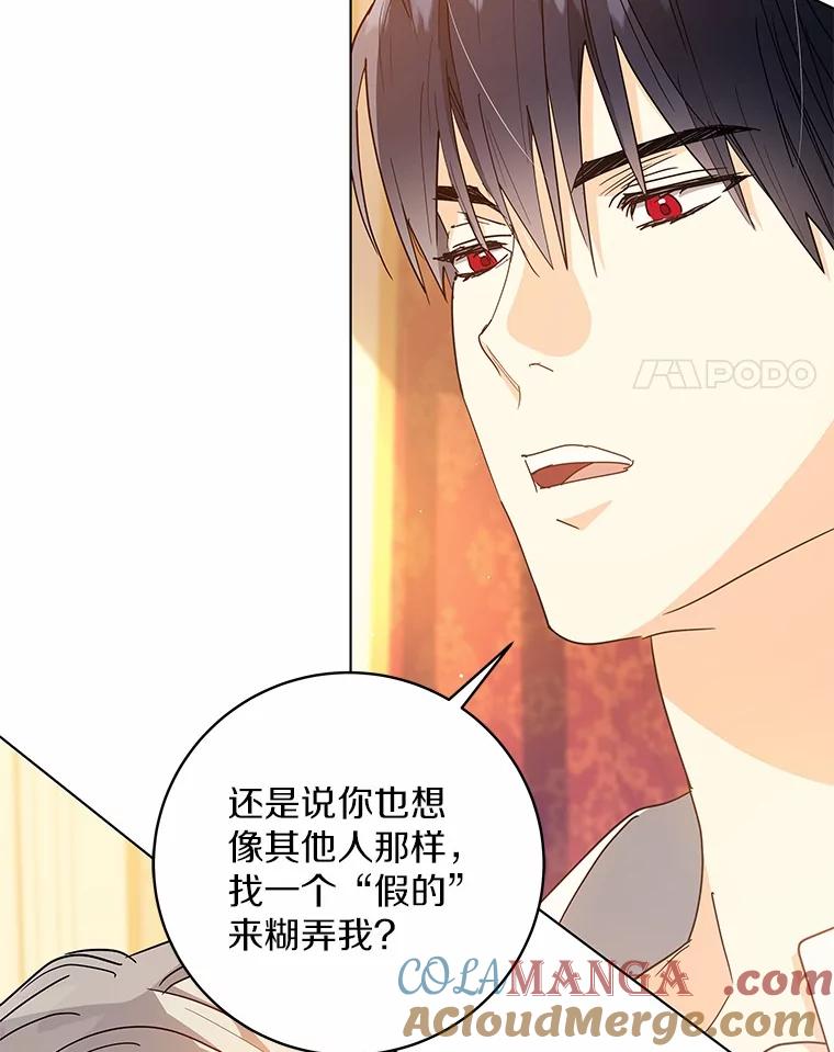 《我从没抛弃过陛下》38.我叫拉莉 第4页
