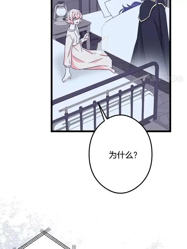 《女仆是悲惨结局收藏家》38.时光倒流 第106页