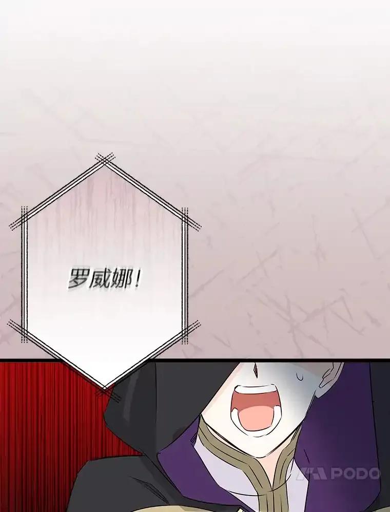 《女仆是悲惨结局收藏家》38.时光倒流 第146页