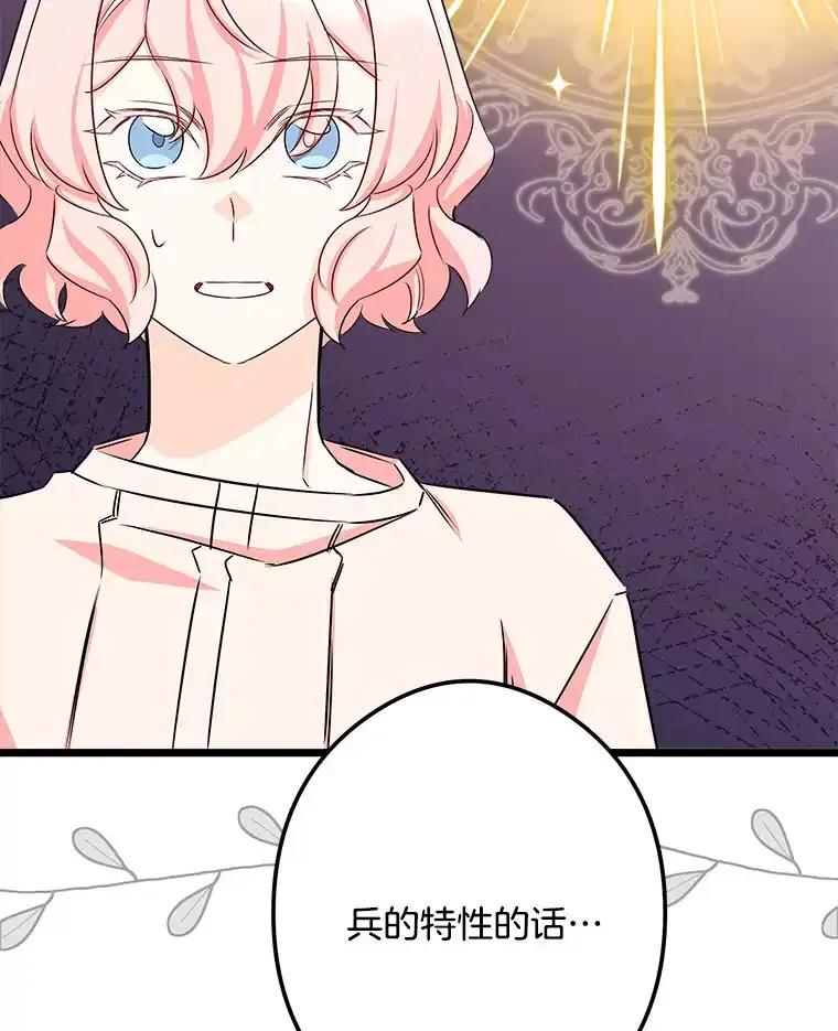 《女仆是悲惨结局收藏家》38.时光倒流 第83页