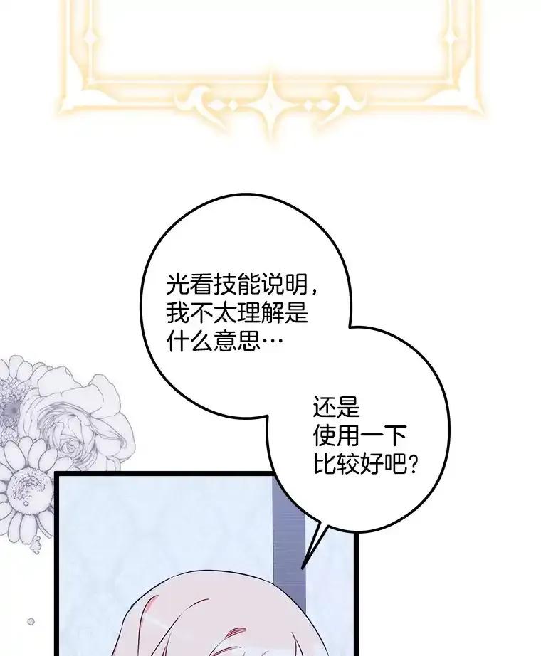 《女仆是悲惨结局收藏家》38.时光倒流 第100页
