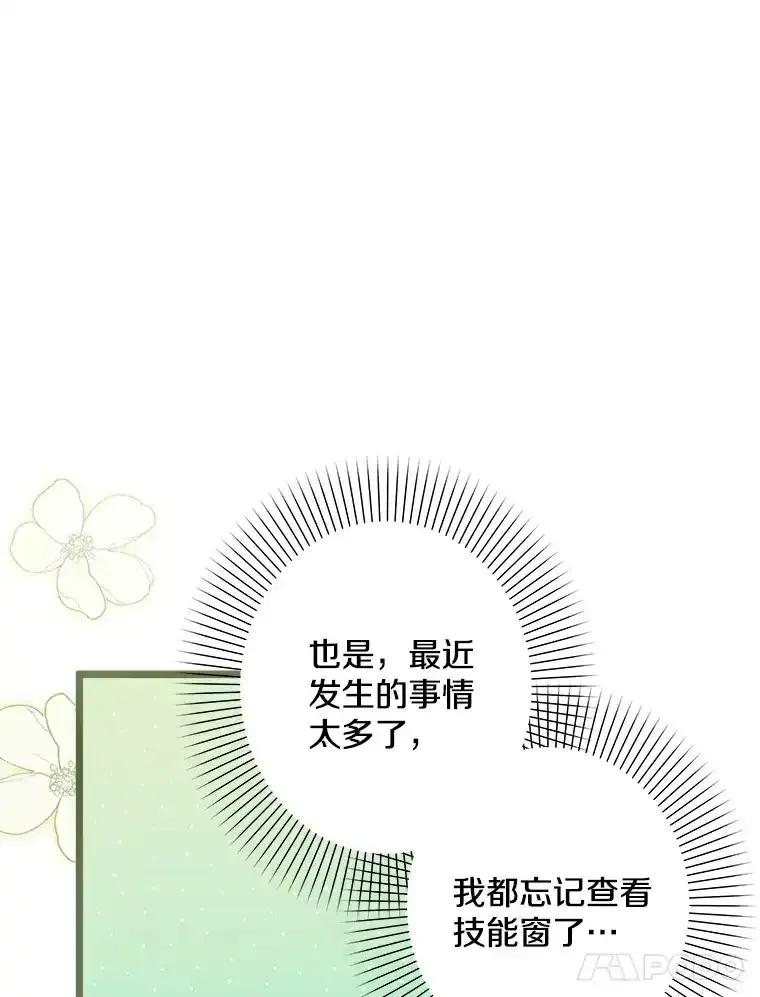 《女仆是悲惨结局收藏家》38.时光倒流 第55页