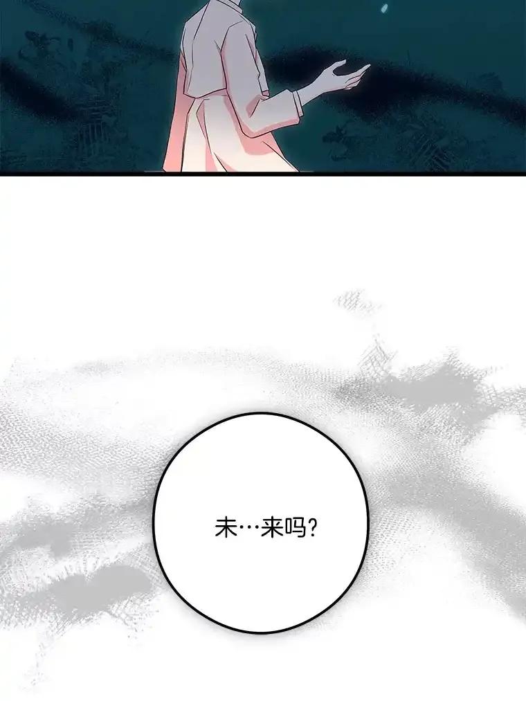 《女仆是悲惨结局收藏家》38.时光倒流 第16页
