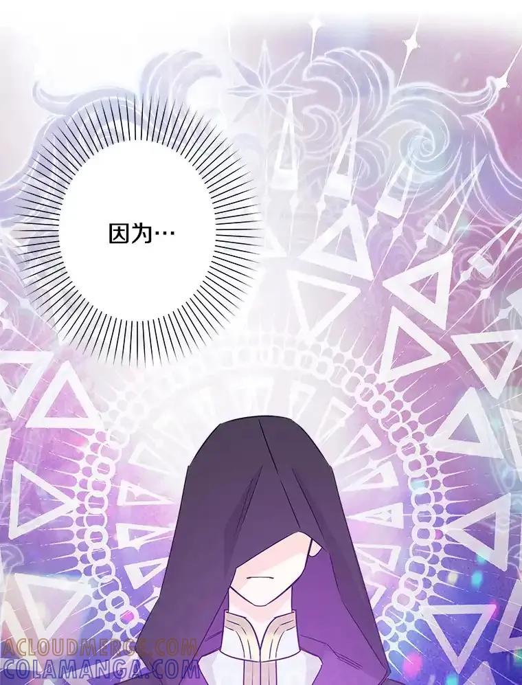 《女仆是悲惨结局收藏家》38.时光倒流 第25页