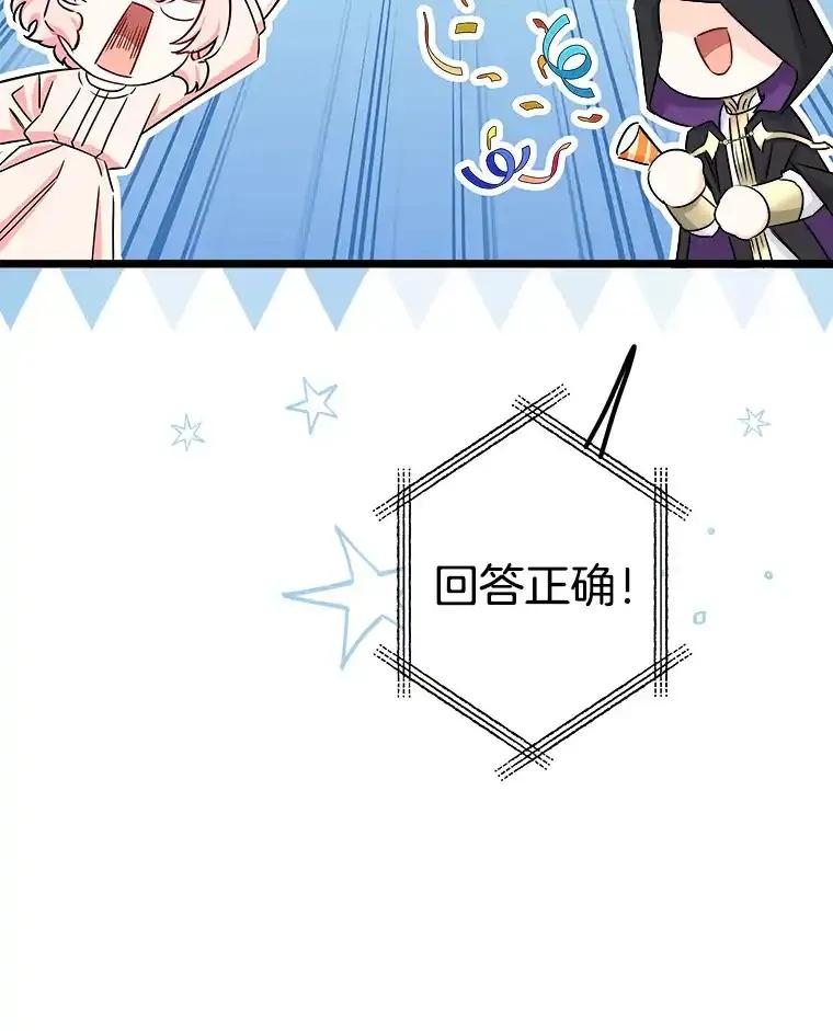 《女仆是悲惨结局收藏家》38.时光倒流 第87页