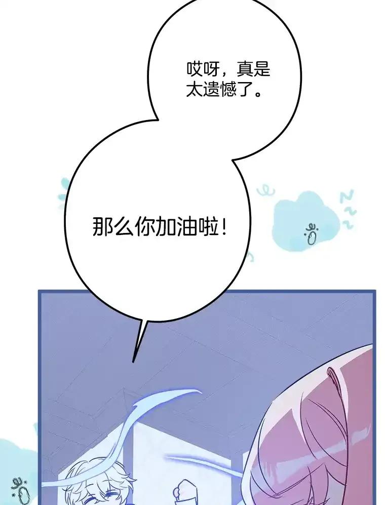 《女仆是悲惨结局收藏家》38.时光倒流 第39页