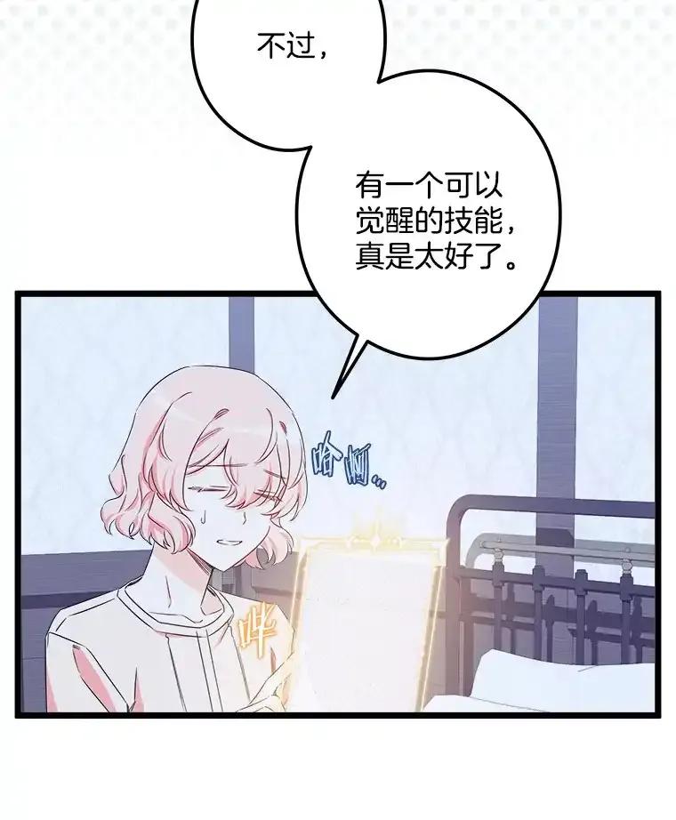 《女仆是悲惨结局收藏家》38.时光倒流 第98页