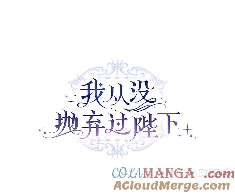 《我从没抛弃过陛下》38.我叫拉莉 第34页