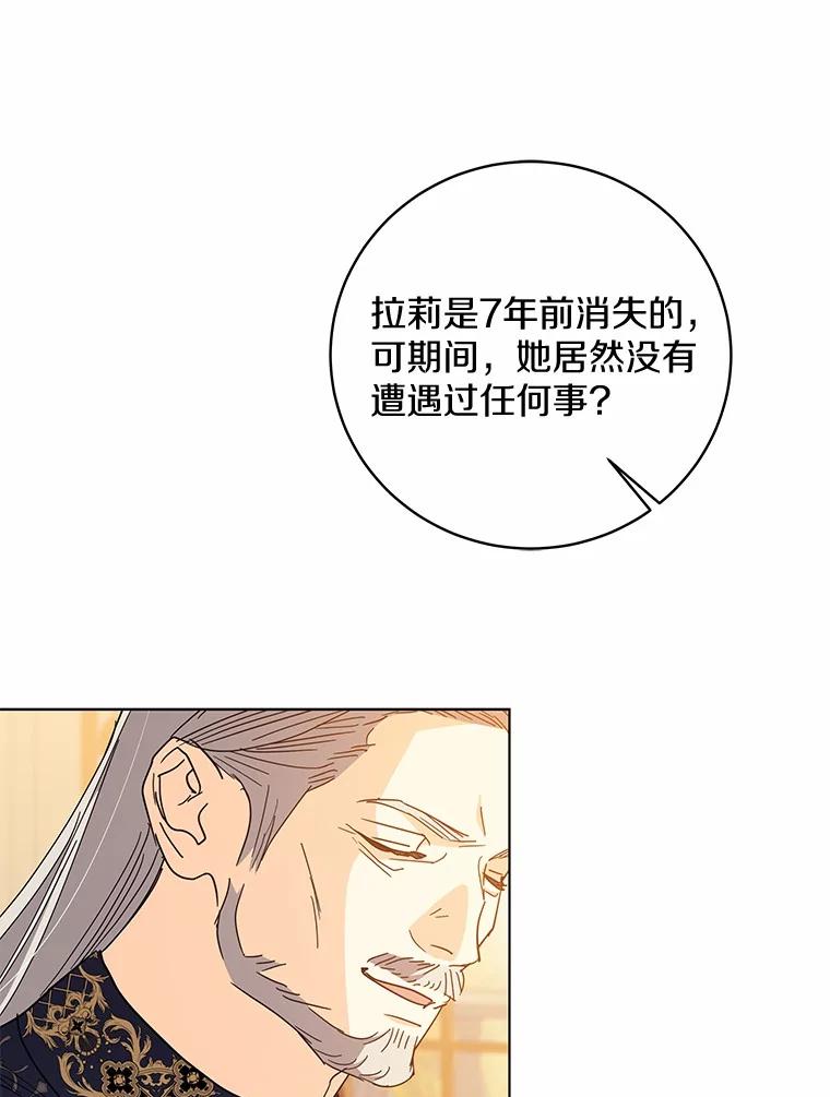 《我从没抛弃过陛下》38.我叫拉莉 第12页