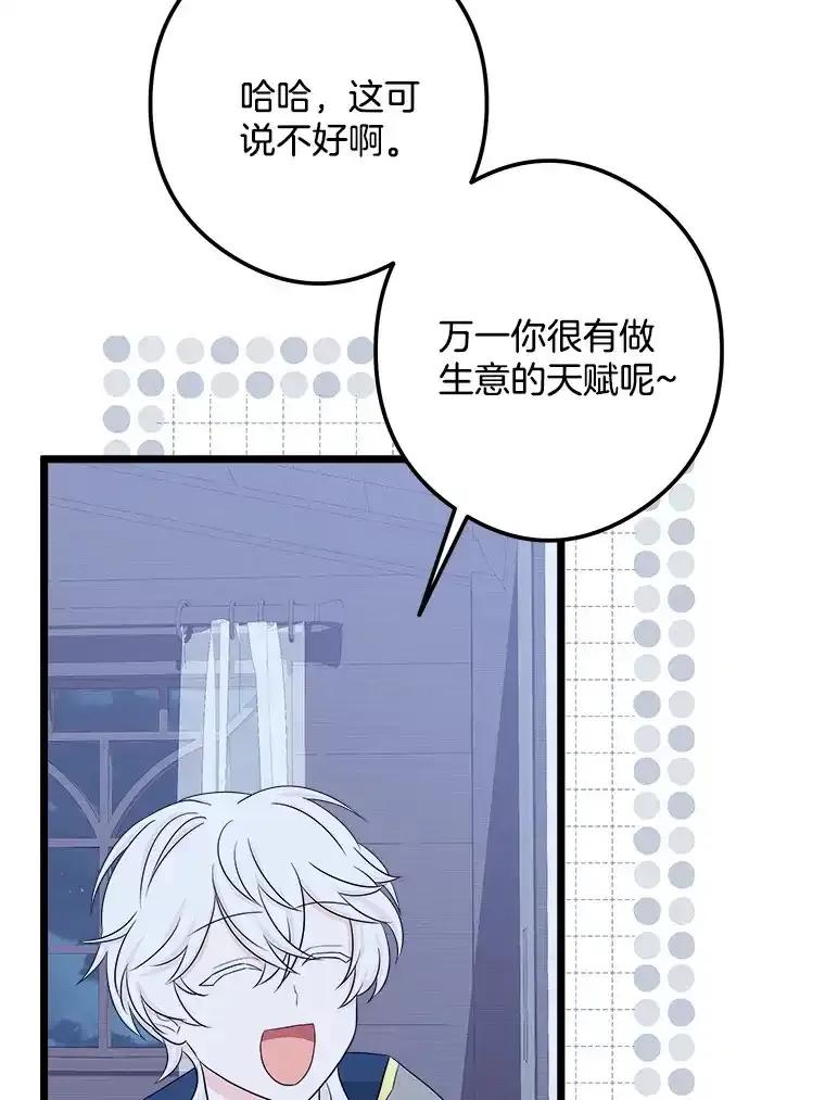 《女仆是悲惨结局收藏家》38.时光倒流 第12页