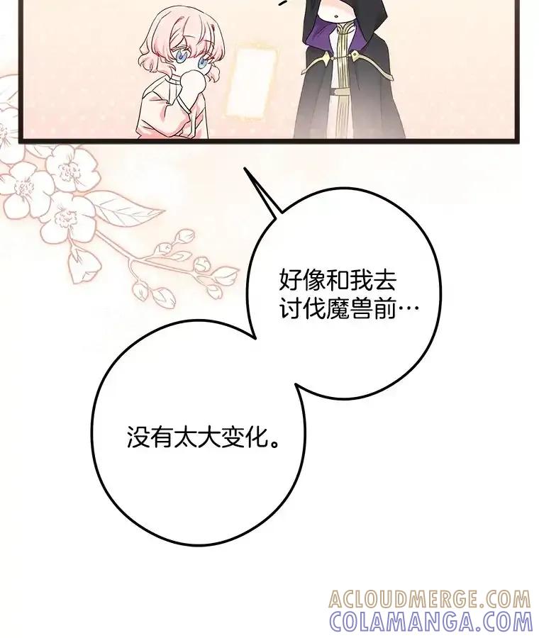 《女仆是悲惨结局收藏家》38.时光倒流 第69页