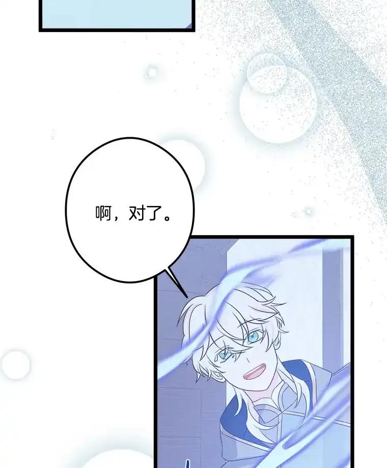 《女仆是悲惨结局收藏家》38.时光倒流 第42页