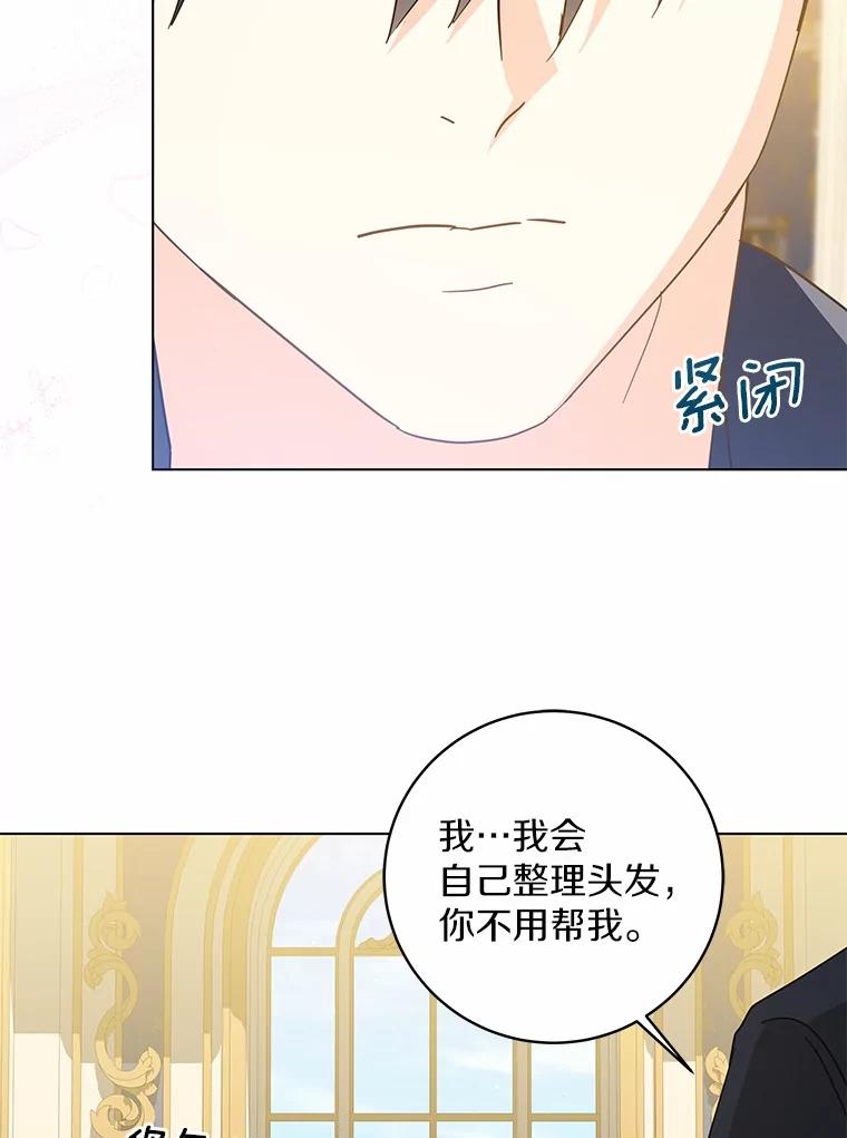 《我从没抛弃过陛下》38.我叫拉莉 第74页