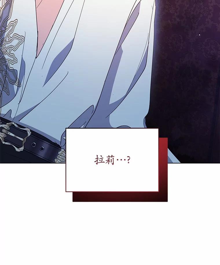 《我从没抛弃过陛下》38.我叫拉莉 第33页