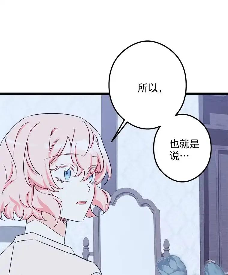 《女仆是悲惨结局收藏家》38.时光倒流 第110页