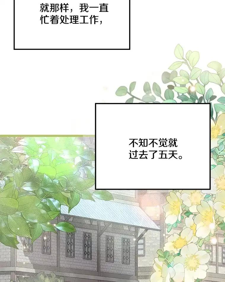 《女仆是悲惨结局收藏家》38.时光倒流 第132页