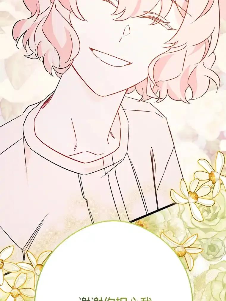 《女仆是悲惨结局收藏家》38.时光倒流 第122页