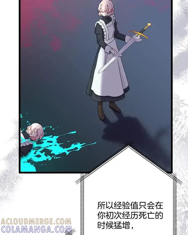 《女仆是悲惨结局收藏家》38.时光倒流 第77页