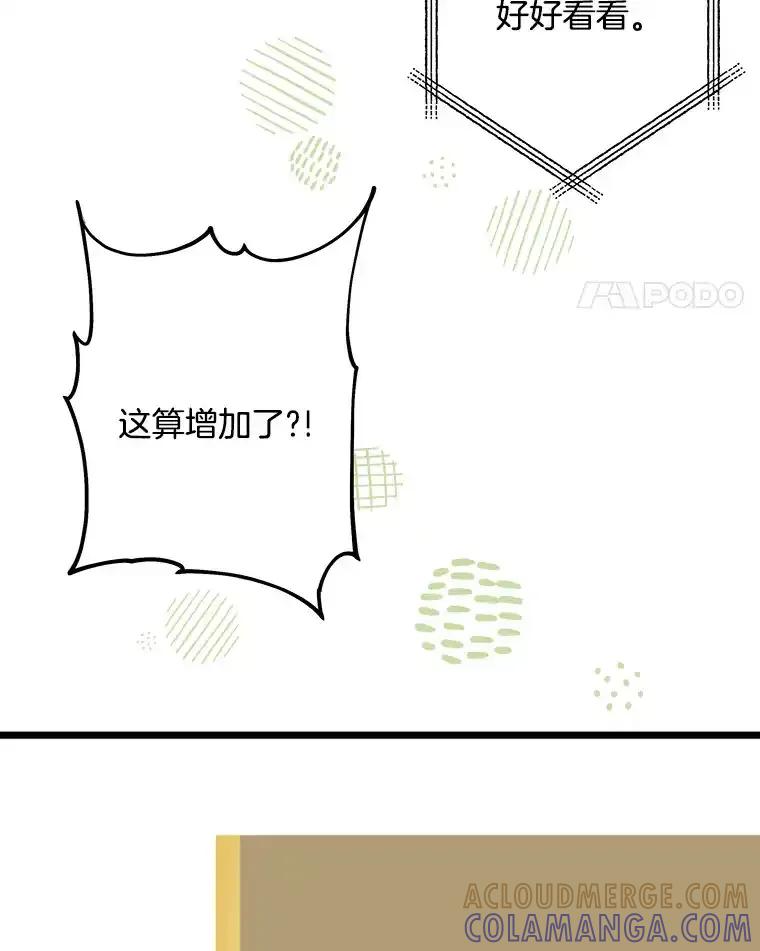 《女仆是悲惨结局收藏家》38.时光倒流 第89页