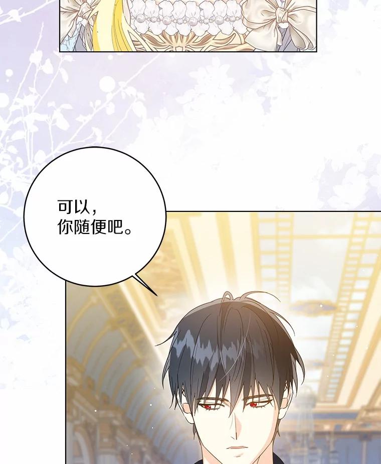 《我从没抛弃过陛下》38.我叫拉莉 第84页