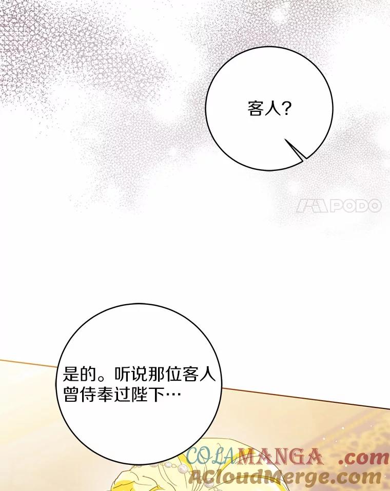 《我从没抛弃过陛下》38.我叫拉莉 第52页