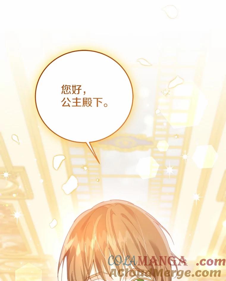 《我从没抛弃过陛下》38.我叫拉莉 第64页