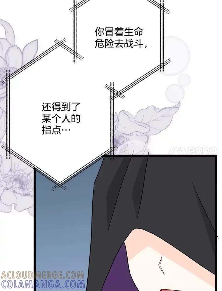 《女仆是悲惨结局收藏家》38.时光倒流 第61页