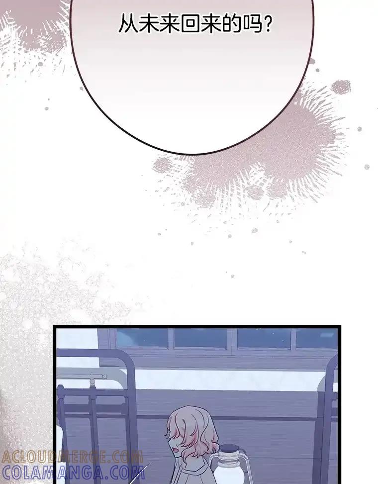 《女仆是悲惨结局收藏家》38.时光倒流 第21页