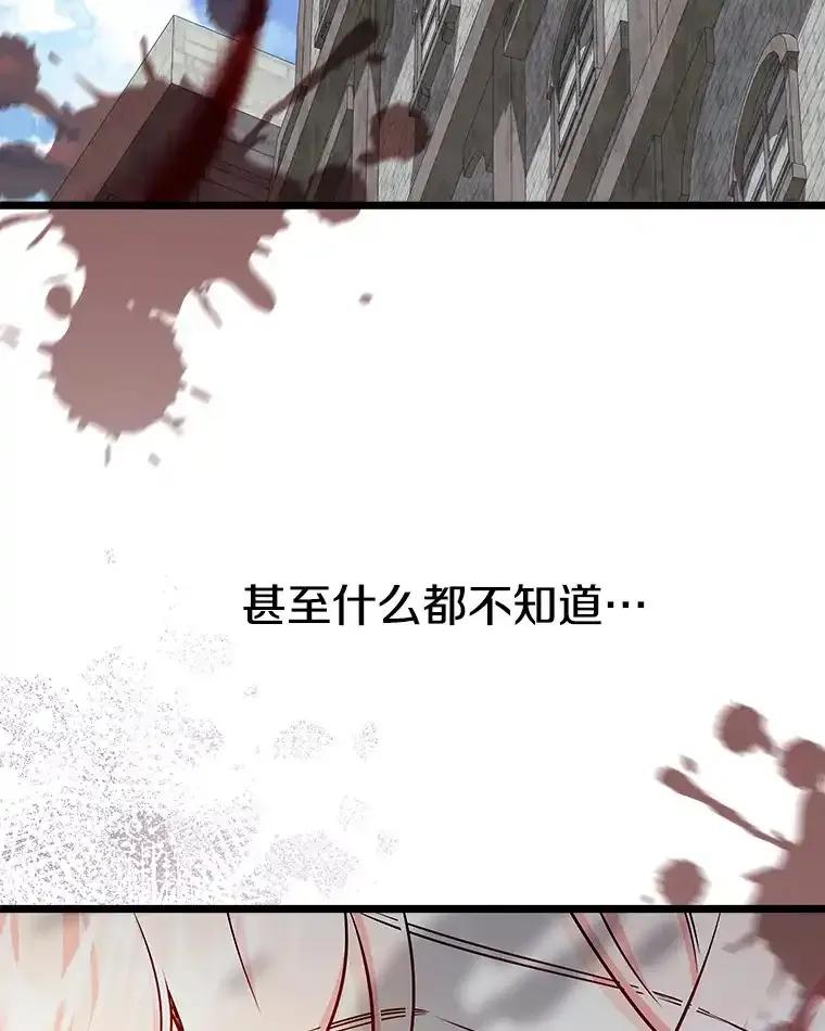 《女仆是悲惨结局收藏家》38.时光倒流 第155页