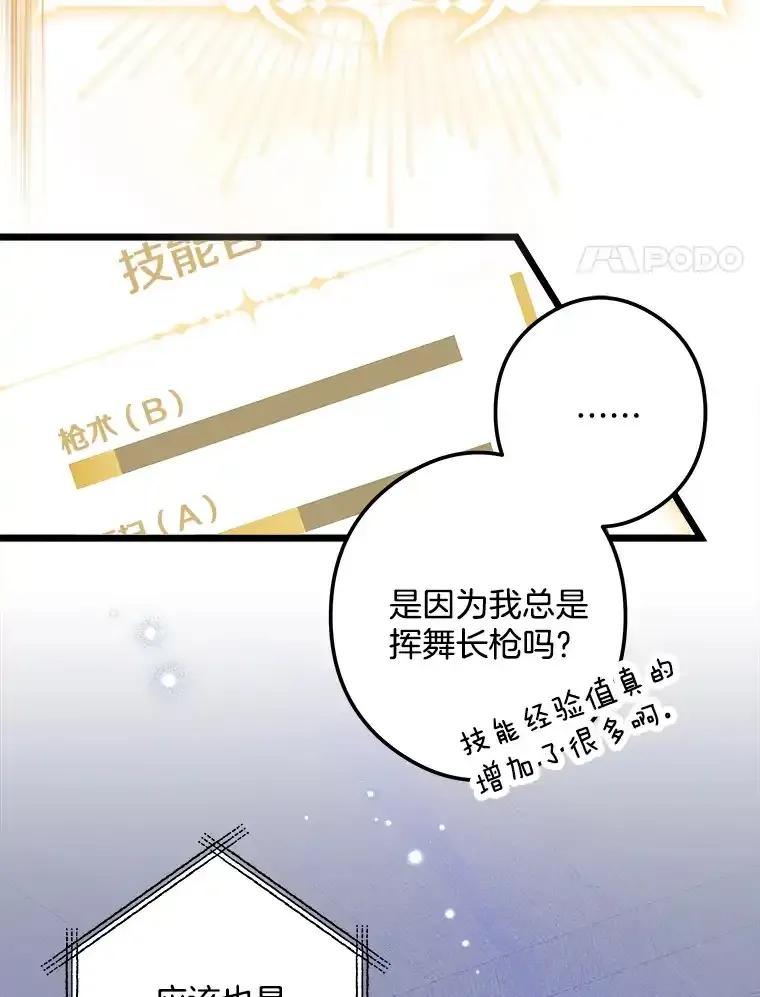 《女仆是悲惨结局收藏家》38.时光倒流 第58页