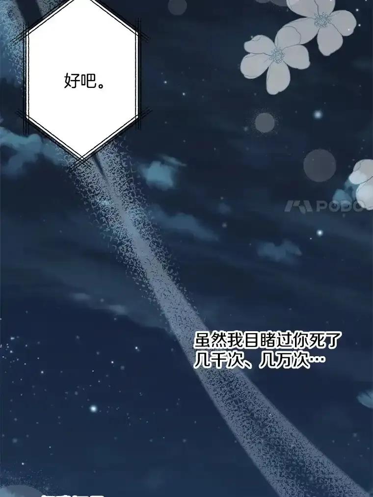 《女仆是悲惨结局收藏家》38.时光倒流 第126页